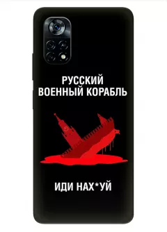 Популярный чехол для Xiaomi Poco X4 Pro 5G - Русский военный корабль иди нах*й