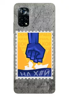 Чехол для Xiaomi Poco X4 Pro 5G с украинской патриотической почтовой маркой - НАХ#Й