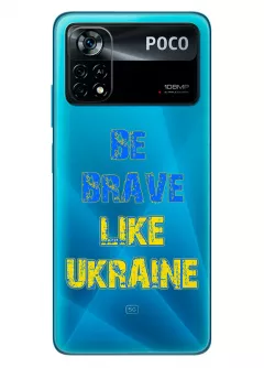 Cиликоновый чехол на Xiaomi Poco X4 Pro 5G "Be Brave Like Ukraine" - прозрачный силикон