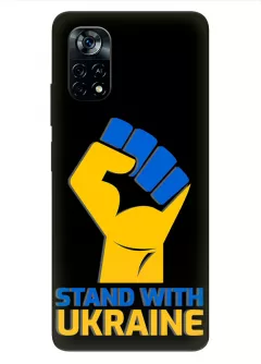 Чехол на Xiaomi Poco X4 Pro 5G с патриотическим настроем - Stand with Ukraine