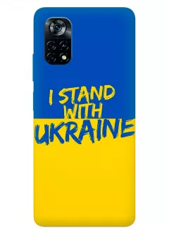 Чехол на Xiaomi Poco X4 Pro 5G с флагом Украины и надписью "I Stand with Ukraine"