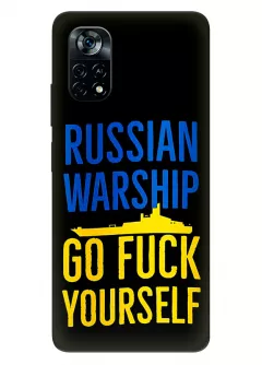 Чехол на Xiaomi Poco X4 Pro 5G - Russian warship go fuck yourself