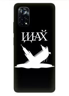 Чехол для Xiaomi Poco X4 Pro 5G - ИДНХ Русский военный корабль