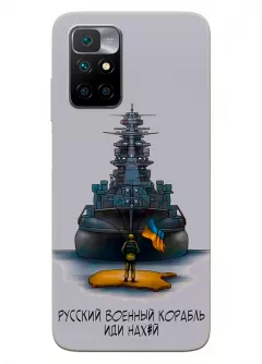 Прозрачный силиконовый чехол для Xiaomi Redmi 10 - Русский военный корабль иди нах*й