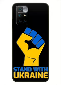 Чехол на Xiaomi Redmi 10 с патриотическим настроем - Stand with Ukraine