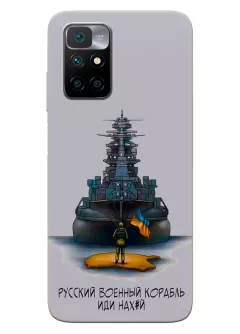 Прозрачный силиконовый чехол для Xiaomi Redmi 10 2022 - Русский военный корабль иди нах*й