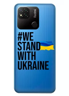Чехол на Xiaomi Redmi 10A - #We Stand with Ukraine