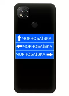Чехол на Xiaomi Redmi 10A с дорожным знаком на Чернобаевку