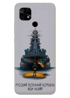 Прозрачный силиконовый чехол для Xiaomi Redmi 10C - Русский военный корабль иди нах*й