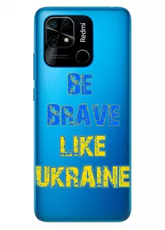 Cиликоновый чехол на Xiaomi Redmi 10C "Be Brave Like Ukraine" - прозрачный силикон