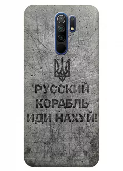 Патриотический чехол для Xiaomi Redmi 9 - Русский корабль иди нах*й!