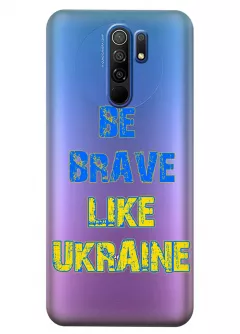 Cиликоновый чехол на Xiaomi Redmi 9 "Be Brave Like Ukraine" - прозрачный силикон
