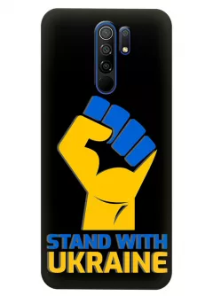 Чехол на Xiaomi Redmi 9 с патриотическим настроем - Stand with Ukraine