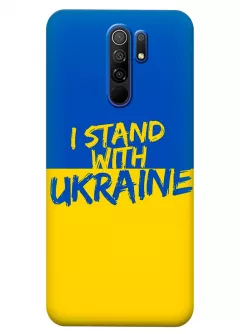 Чехол на Xiaomi Redmi 9 с флагом Украины и надписью "I Stand with Ukraine"