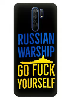 Чехол на Xiaomi Redmi 9 - Russian warship go fuck yourself