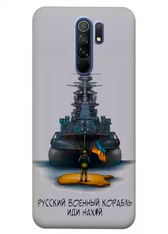 Чехол на Xiaomi Redmi 9 с маркой "Русский военный корабль"