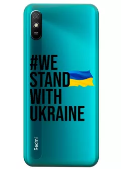 Чехол на Xiaomi Redmi 9A - #We Stand with Ukraine