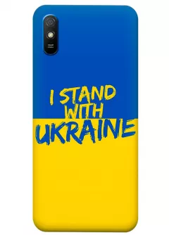 Чехол на Xiaomi Redmi 9A с флагом Украины и надписью "I Stand with Ukraine"