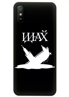 Чехол для Xiaomi Redmi 9A - ИДНХ Русский военный корабль