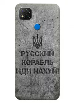 Патриотический чехол для Xiaomi Redmi 9C - Русский корабль иди нах*й!