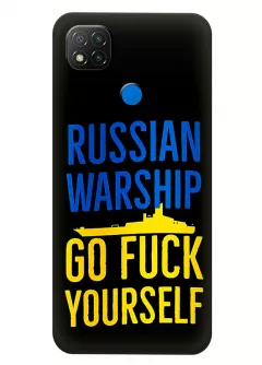 Чехол на Xiaomi Redmi 9C - Russian warship go fuck yourself