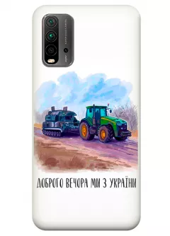 Чехол для Xiaomi Redmi 9T - Трактор тянет танк и надпись "Доброго вечора, ми з УкраЇни"