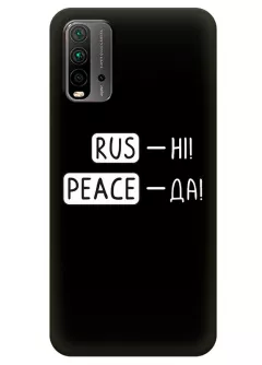 Чехол для Xiaomi Redmi 9T с патриотической фразой 2022 - RUS-НІ, PEACE - ДА
