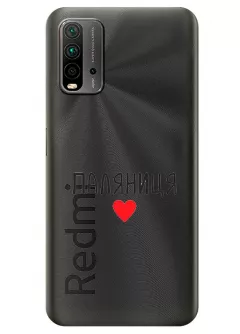 Чехол для Xiaomi Redmi 9T "Паляниця One Love" из прозрачного силикона