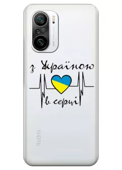 Чехол для Xiaomi Redmi K40 из прозрачного силикона - С Украиной в сердце