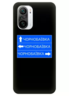 Чехол на Xiaomi Redmi K40 с дорожным знаком на Чернобаевку