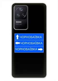 Чехол на Xiaomi Redmi K50 с дорожным знаком на Чернобаевку