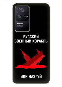 Популярный чехол для Xiaomi Redmi K50 - Русский военный корабль иди нах*й
