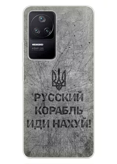 Патриотический чехол для Xiaomi Redmi K50 - Русский корабль иди нах*й!