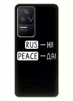 Чехол для Xiaomi Redmi K50 с патриотической фразой 2022 - RUS-НІ, PEACE - ДА