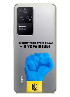Чехол на Xiaomi Redmi K50 - В чому твоя супер сила? Я Українець!