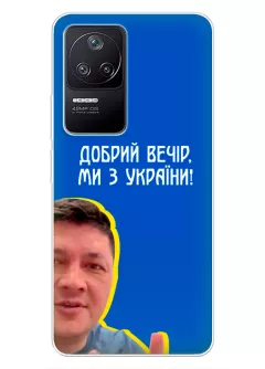 Популярный украинский чехол для Xiaomi Redmi K50 - Мы с Украины от Кима