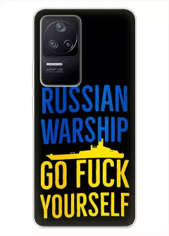 Чехол на Xiaomi Redmi K50 - Russian warship go fuck yourself