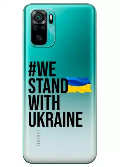 Чехол на Xiaomi Redmi Note 10 - #We Stand with Ukraine