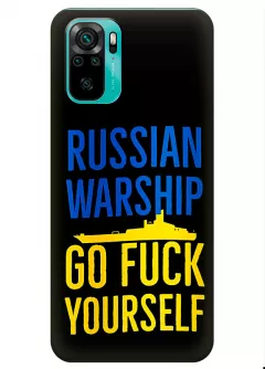 Чехол на Xiaomi Redmi Note 10 - Russian warship go fuck yourself