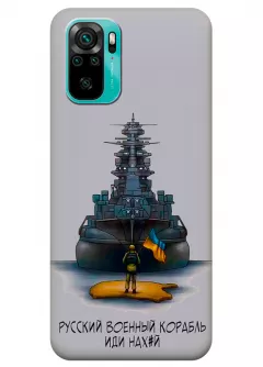 Чехол на Xiaomi Redmi Note 10 с маркой "Русский военный корабль"