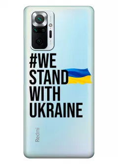 Чехол на Xiaomi Redmi Note 10 Pro Max - #We Stand with Ukraine