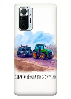Чехол для Xiaomi Redmi Note 10 Pro Max - Трактор тянет танк и надпись "Доброго вечора, ми з УкраЇни"