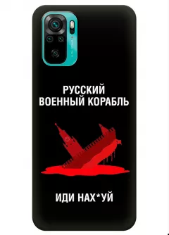 Популярный чехол для Xiaomi Redmi Note 10s - Русский военный корабль иди нах*й