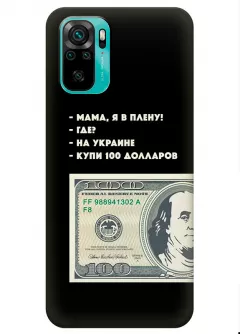 Чехол для Xiaomi Redmi Note 10s - Мама, я в плену, купи 100 долларов