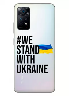 Чехол на Xiaomi Redmi Note 11 - #We Stand with Ukraine
