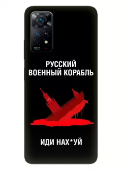 Популярный чехол для Xiaomi Redmi Note 11 - Русский военный корабль иди нах*й