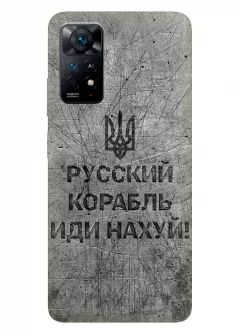 Патриотический чехол для Xiaomi Redmi Note 11 - Русский корабль иди нах*й!