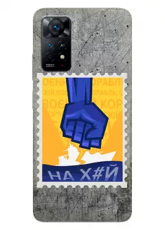 Чехол для Xiaomi Redmi Note 11 с украинской патриотической почтовой маркой - НАХ#Й