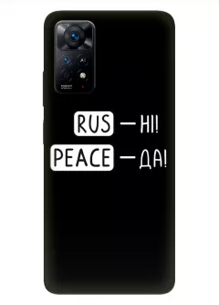 Чехол для Xiaomi Redmi Note 11 с патриотической фразой 2022 - RUS-НІ, PEACE - ДА