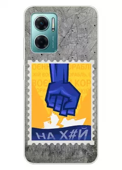 Чехол для Redmi Note 11E с украинской патриотической почтовой маркой - НАХ#Й
